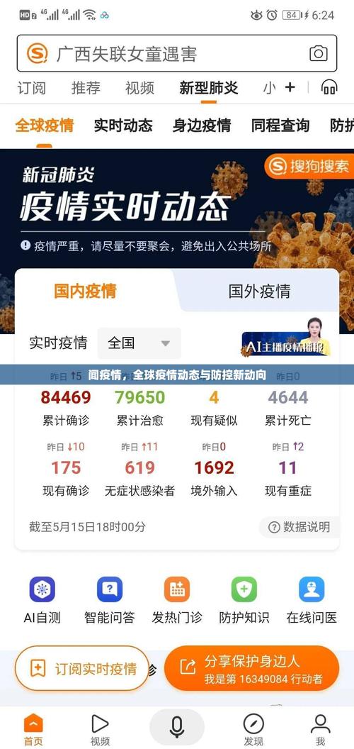 全国疫情数据最新录像追踪