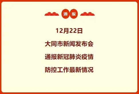 大同疫情最新动态全解析