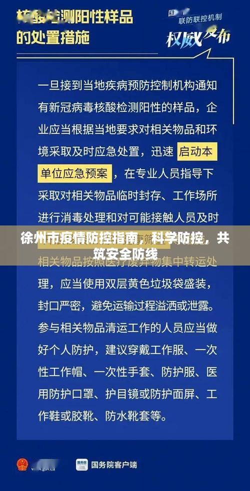 徐州疫情最新动态全解析