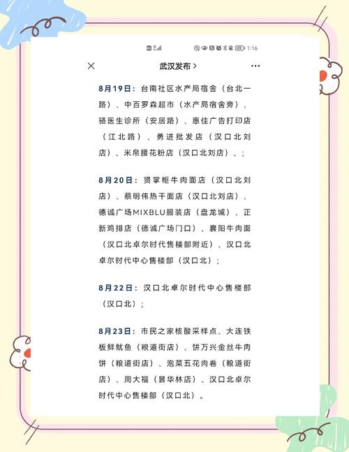武穴疫情最新数据与生活防控动态