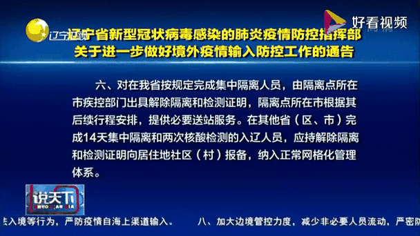 最新，6月辽宁疫情数据及防控成效解析