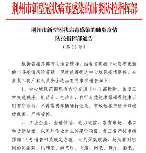 荆州疫情防控最新情况全解析