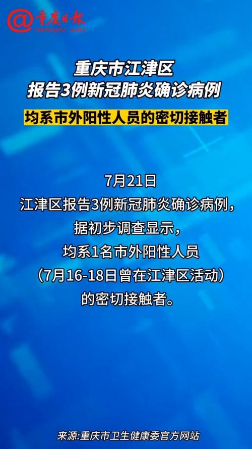 重庆江津疫情最新动态揭秘