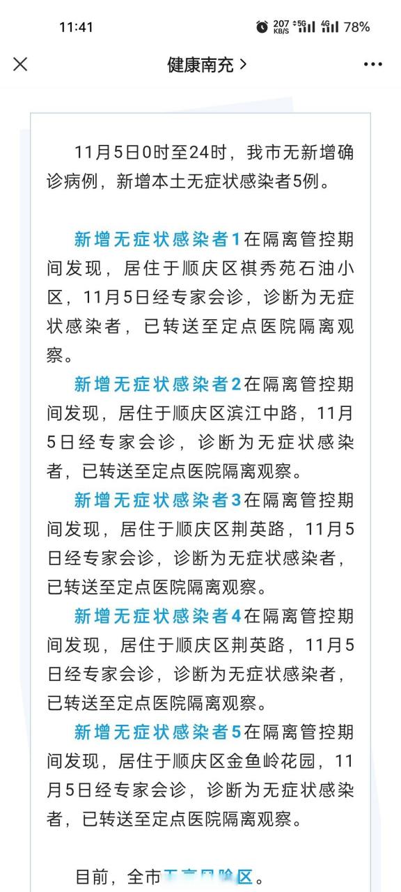 顺庆区疫情防控最新数据揭晓
