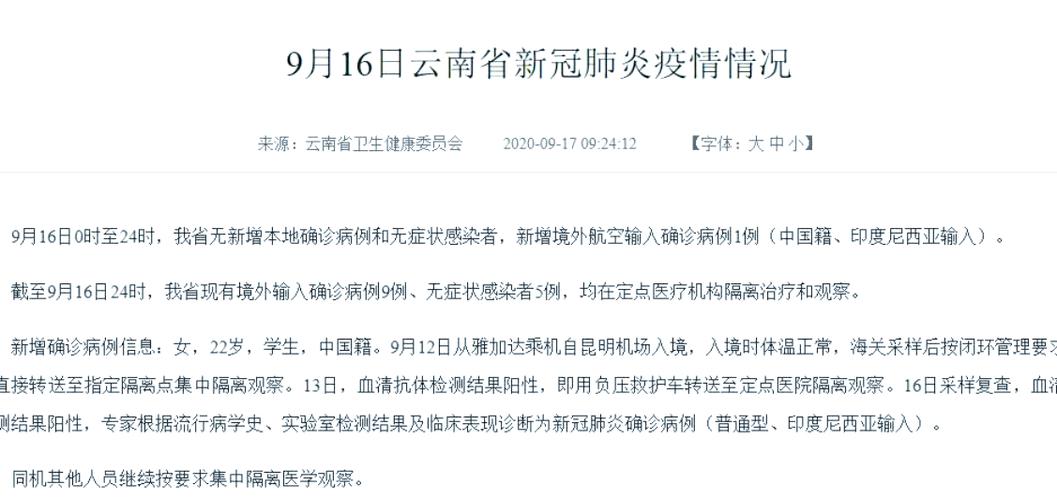 云南疫情最新数据与防控成效全览