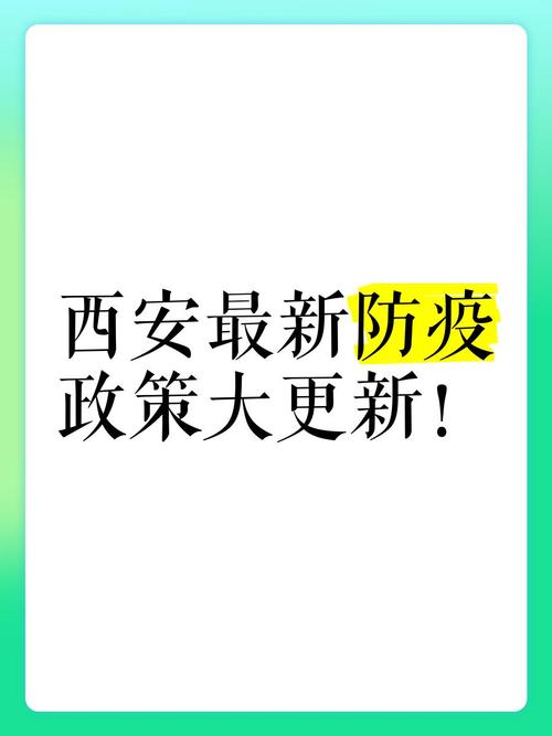 西安8月5日疫情最新数据与防控动态