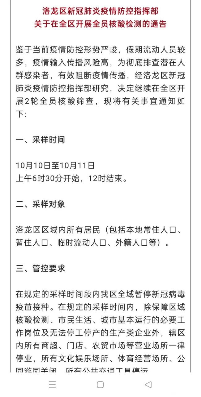 洛龙疫情最新动态全览