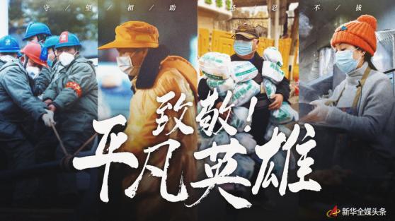 最新，疫情英雄群像与数据背后的坚守奉献