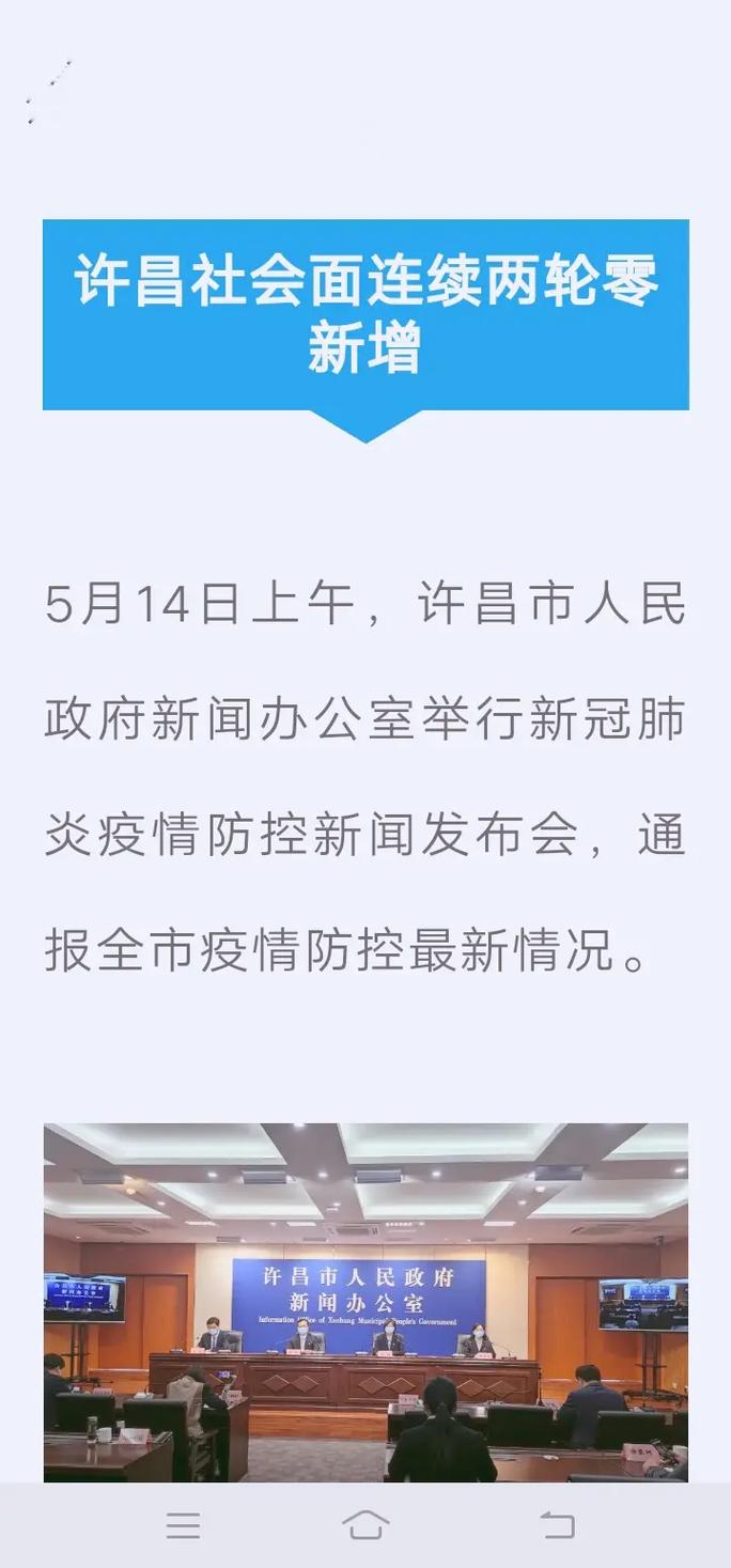许昌疫情分部数据最新动态来袭