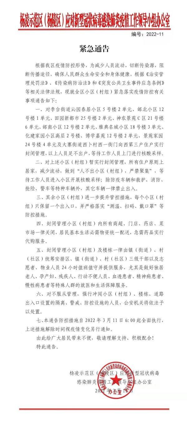 杨陵最新疫情通报及防控升级