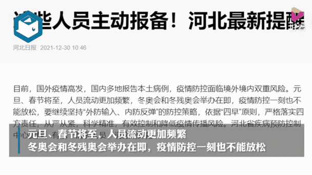 河北疫情最新数据与防控全解析