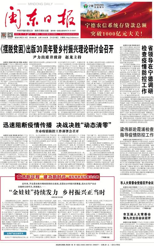 宁德最新疫情数据图背后的防控成效