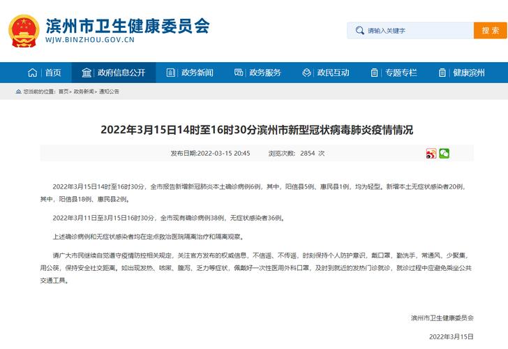 滨州疫情最新数据全解析