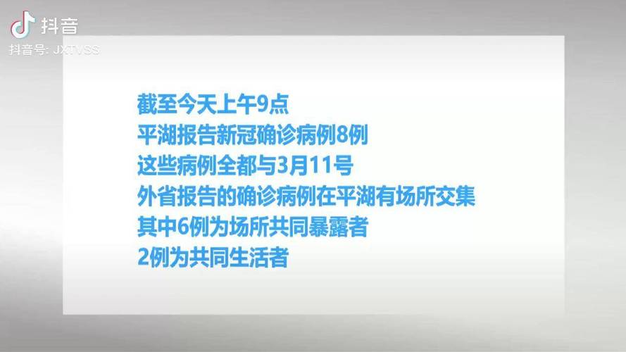 浙江平湖疫情最新动态全解析