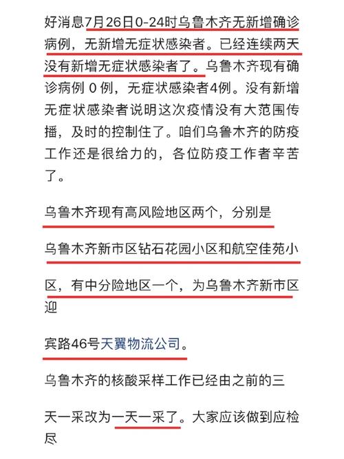 乌鲁木齐经开区疫情最新数据与防控全解析