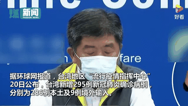 台湾疫情最新动态一图览