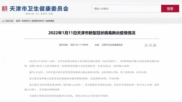 天津新疫情最新报告数据揭晓
