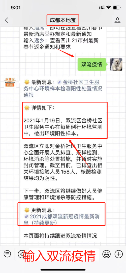 成都最新疫情数据及防疫生活动态