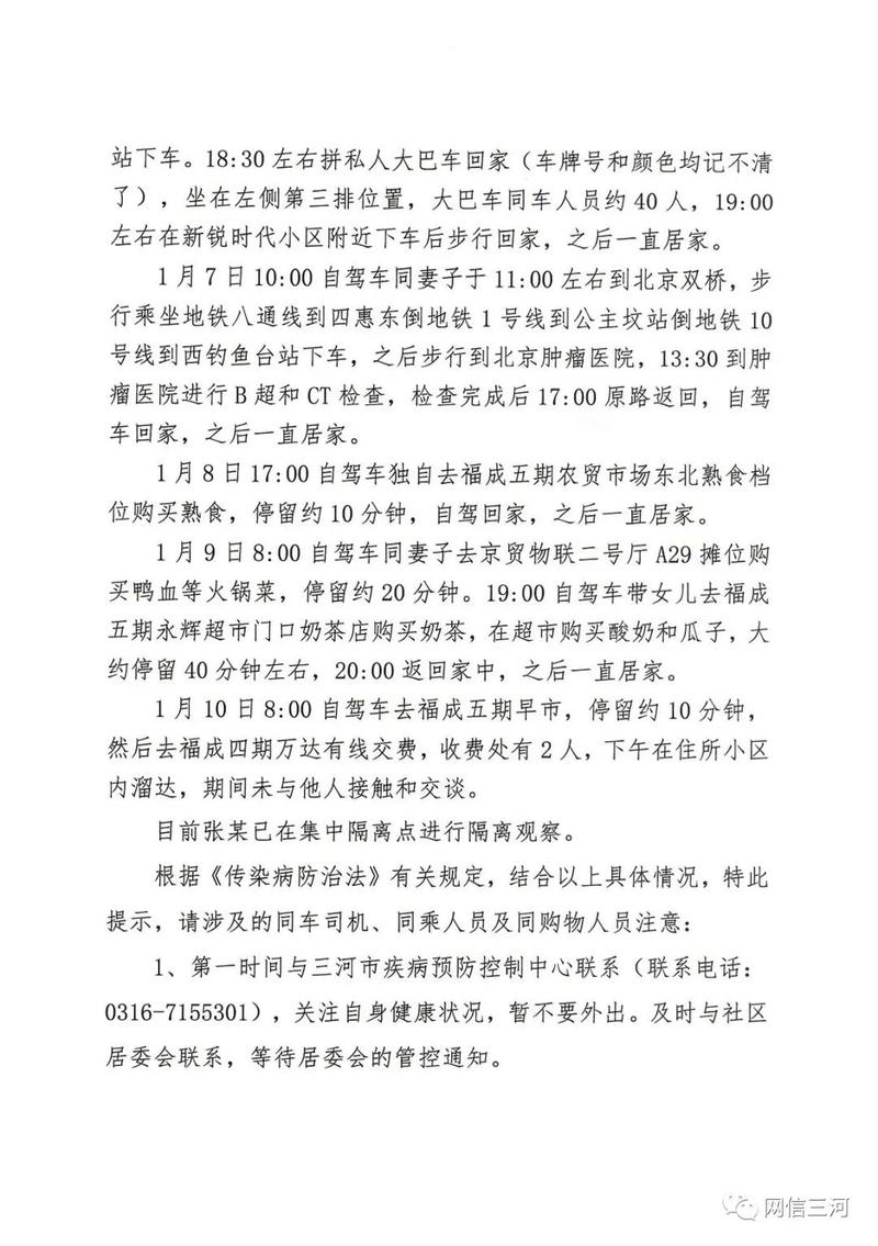 固安最新14天疫情数据全解析