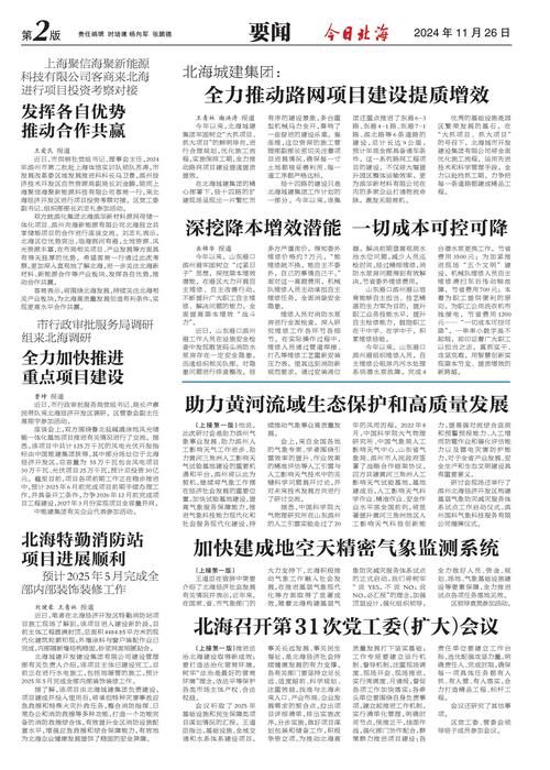 北海最新疫情及防控动态