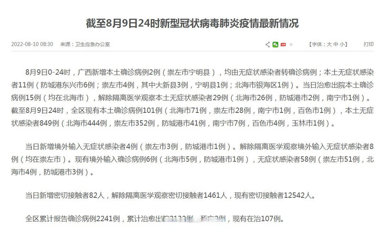 广西宁明疫情最新动态全解析