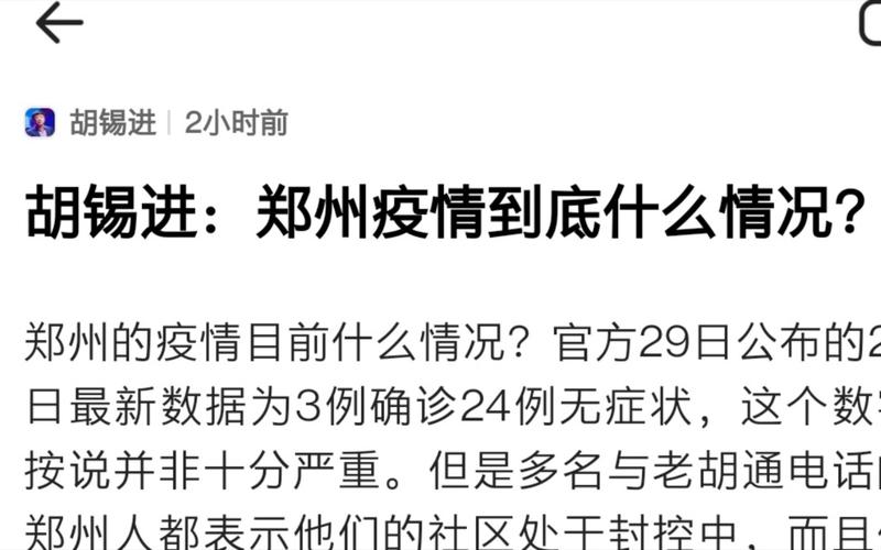 郑州疫情最新数据情况解读