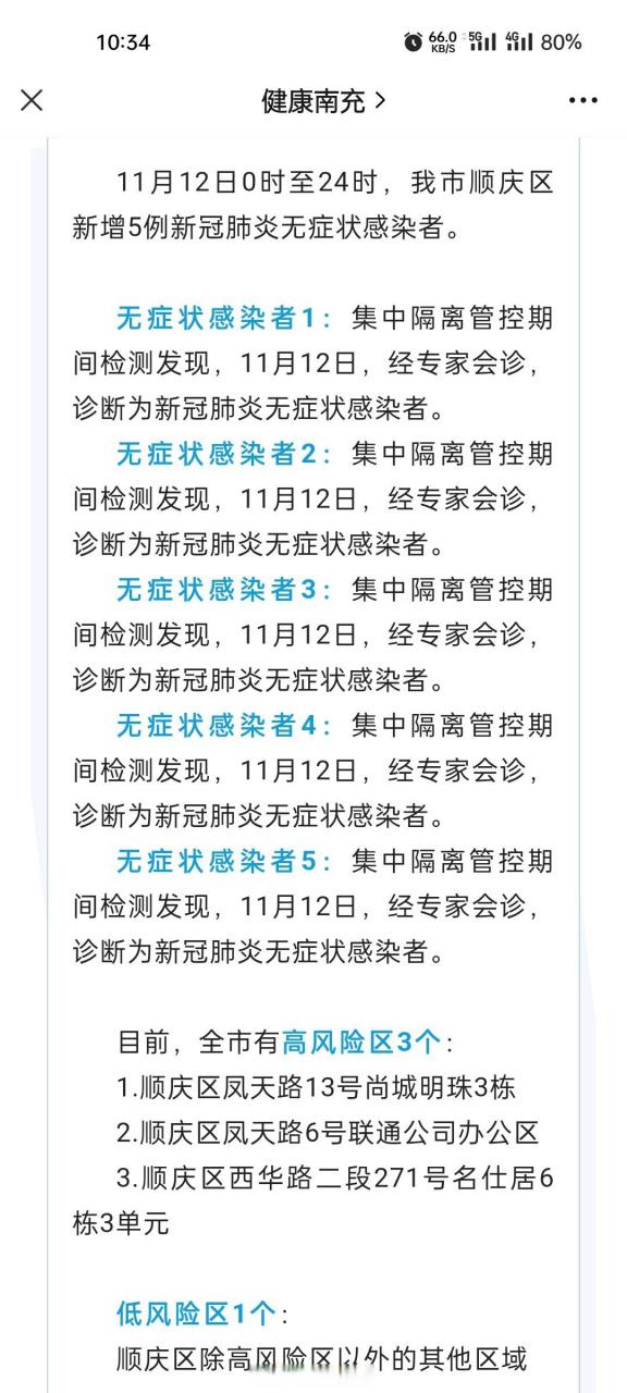 顺庆区疫情防控最新数据揭晓