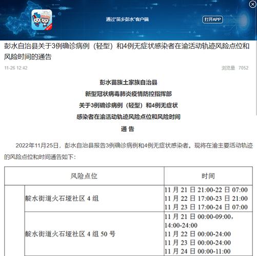 重庆彭水疫情最新实时追踪与生活防控动态