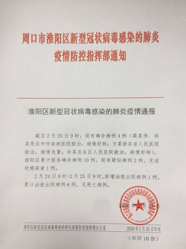 淮阳区肺炎疫情最新数据情况