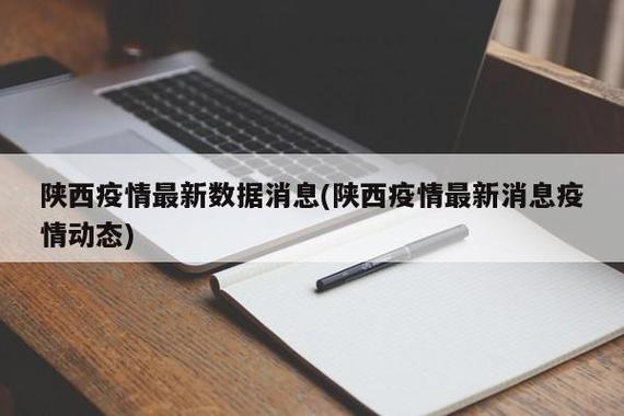 商洛疫情最新数据图追踪