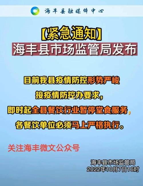 汕尾海丰疫情最新动态全解析