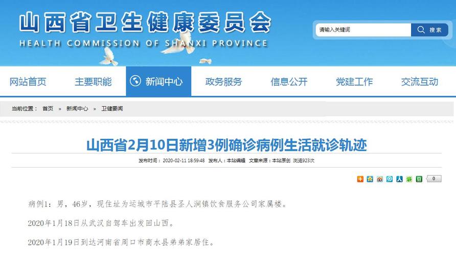 陕西运城疫情最新动态全解析