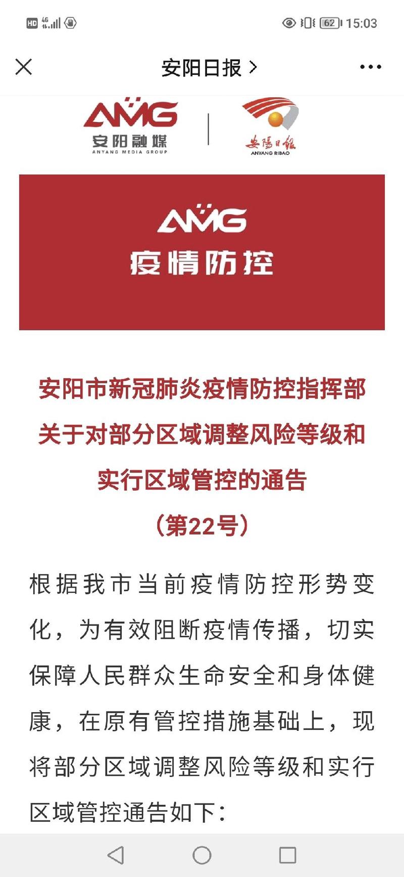 安阳文峰疫情最新动态全解析