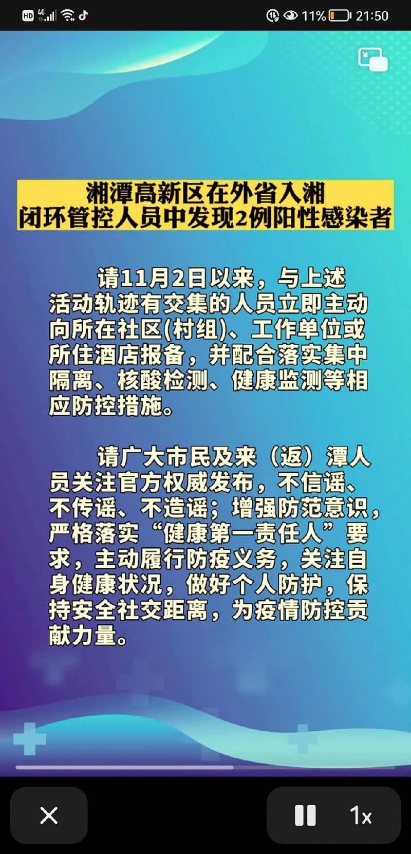 铁岭最新疫情情况通报