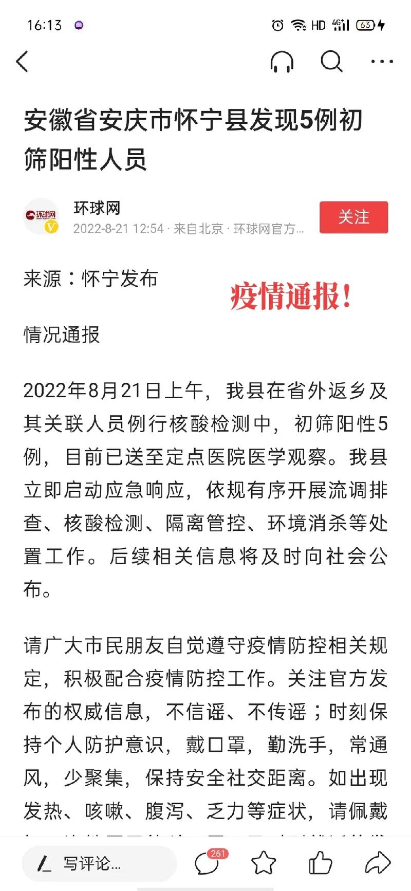 南宁疫情最新数据速览