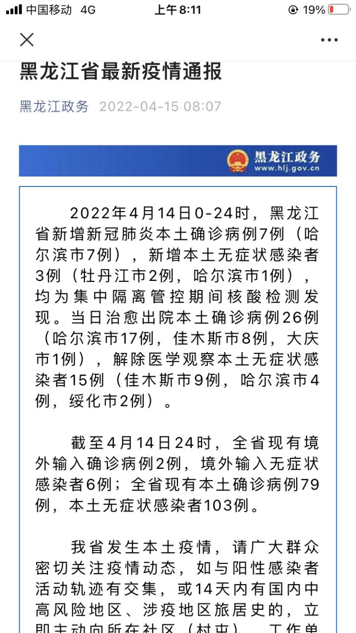 牡丹江本市疫情最新数据全解析