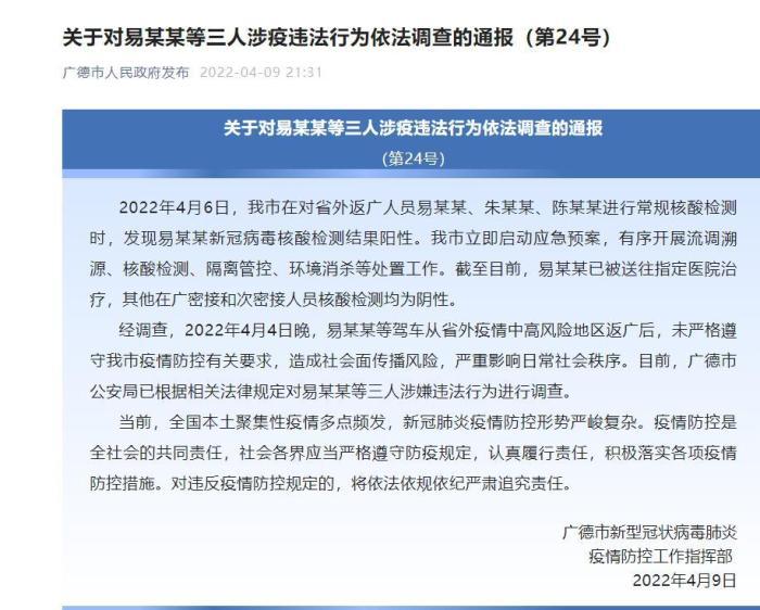 广德疫情最新实时动态与市民关切