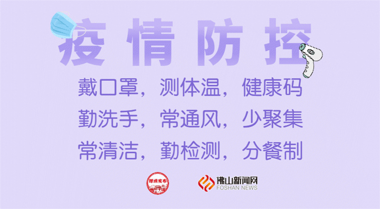最新，里水疫情防控动态与社区温度速览