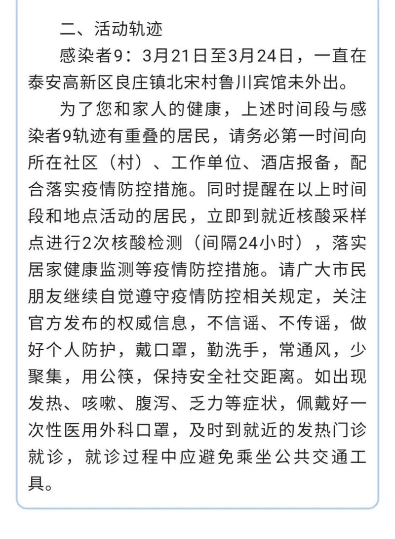 泰安肺炎疫情最新数据报告深度解读