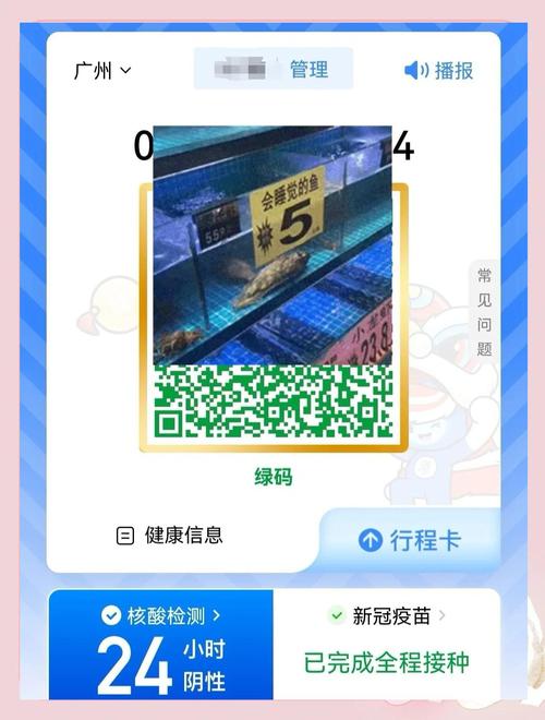 广州疫情核酸数据最新查询全攻略