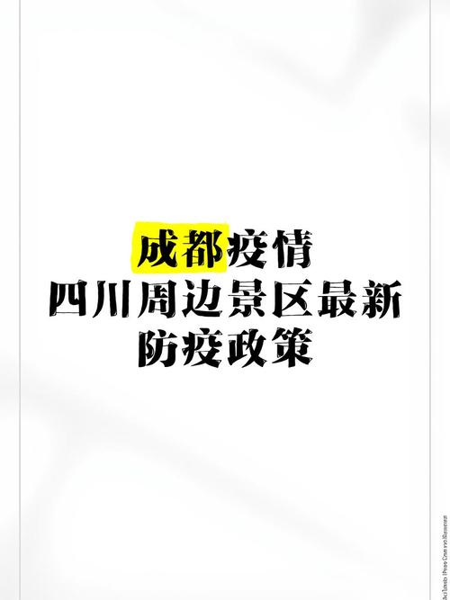 成都市疫情数据最新动态来袭