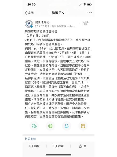 珠海疫情最新数据汇总图表来袭