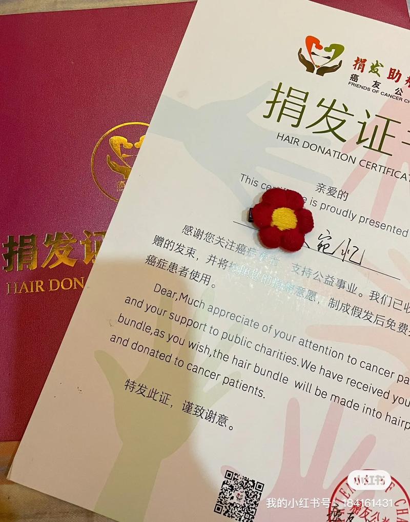 头发捐赠：传递爱心与温情，为受助者带来希望与自信