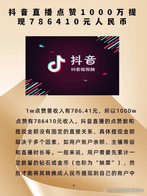 抖音点赞业务推广-抖音点赞量多少有钱拿