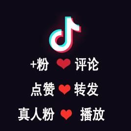 抖音点赞业务抖音点赞业务24小时-抖音买粉网站