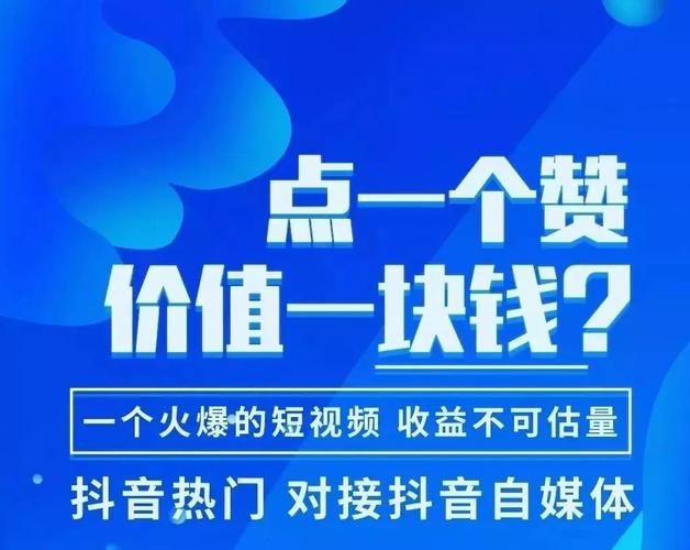 0.1元一万赞平台-抖音点赞软件网站