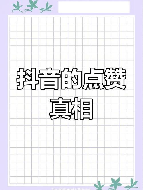 抖音点赞3元100个-抖音真人业务空间