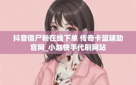 抖音涨粉网站平台下单-卡盟抖音点赞3元一万