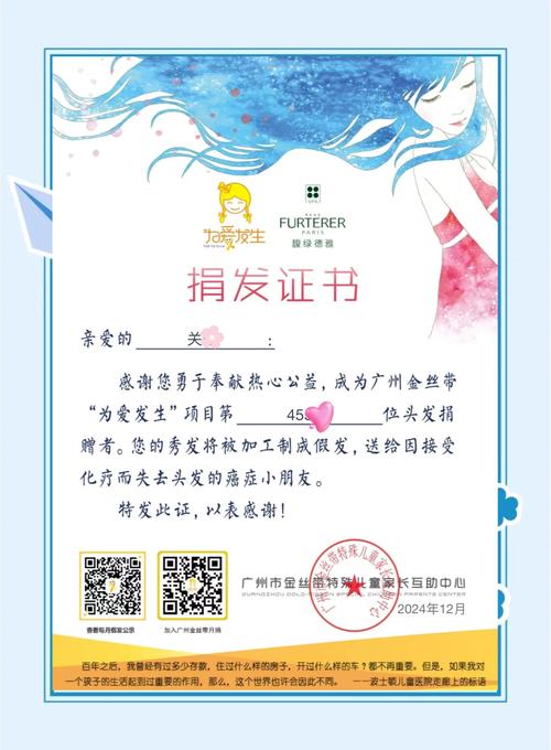 头发捐赠传递正能量，为受助者带来希望与慰藉