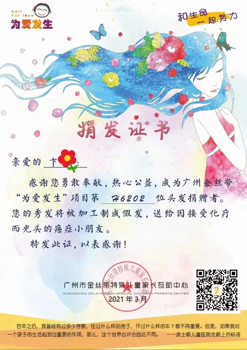 头发捐赠：用爱心传递温暖，为脱发者带来安慰与力量